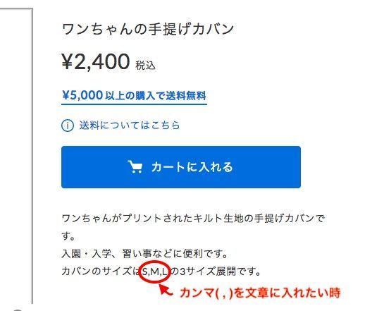 STORES,jpの画面：カンマが入った商品詳細ページ