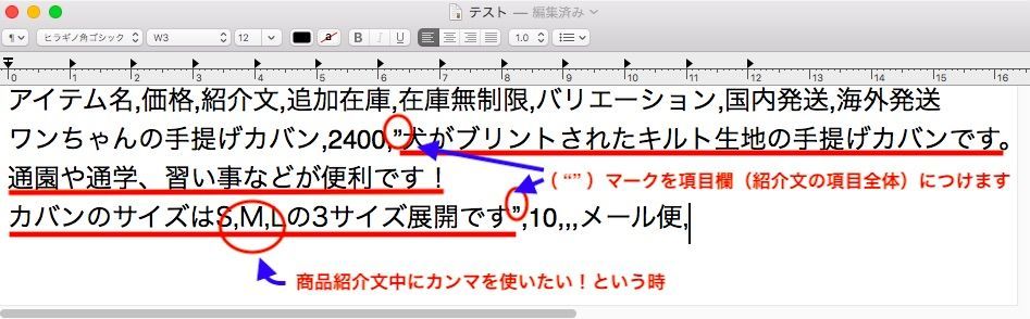 アイテム一括登録：カンマを入れたい時のファイルの作り方