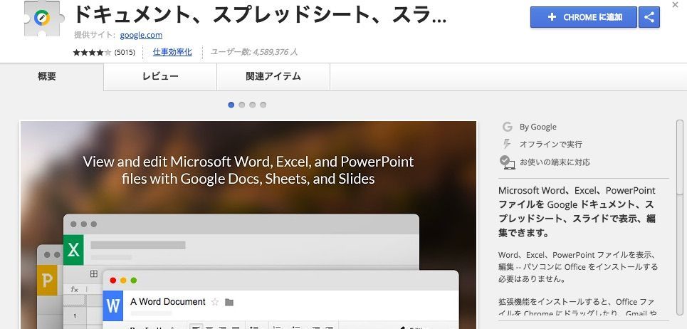 無料で使えるオフィスツール：【Google Apps】ドキュメント、スプレッドシート、スライド