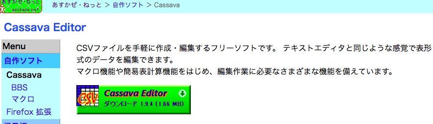 無料で使えるオフィスツール：Cassava Editor