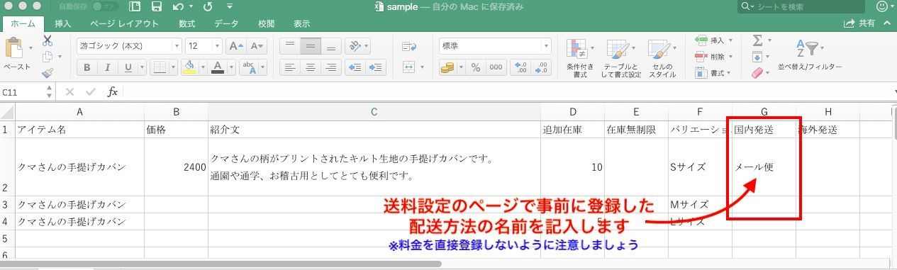 アイテム一括登録機能：配送方法設定したい時のファイルの作り方