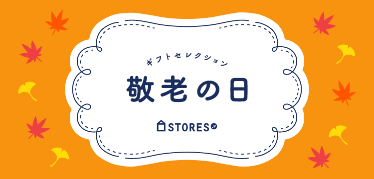 f:id:storesblog:20180911151138p:plain f:id:storesblog:20180911151138p:plain