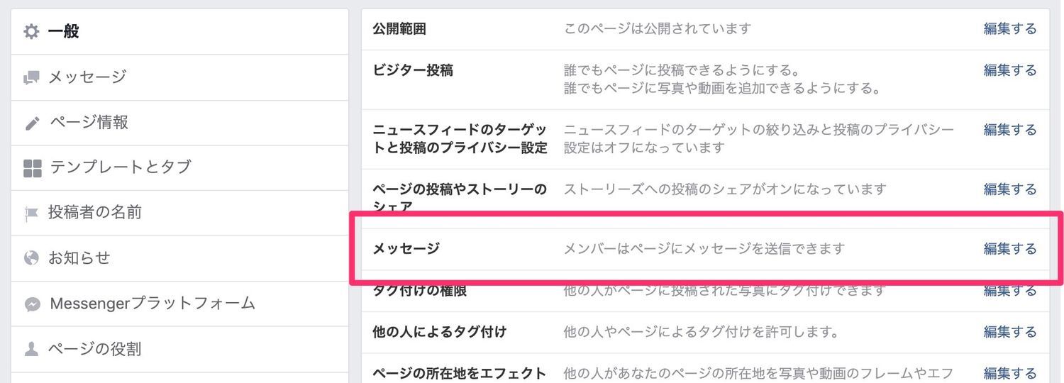 「メッセージを送信」ボタンを有効にする方法