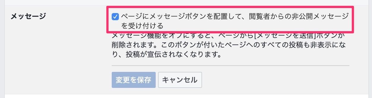 「メッセージを送信する」を有効化する方法