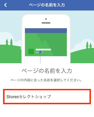 facebookページ作成方法3_SP