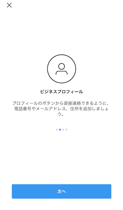 Instagramビジネスアカウント移行方法3