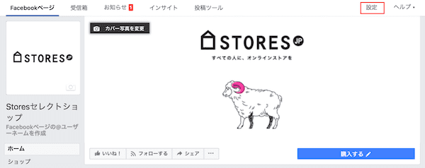 FacebookとInsatgramのリンク方法1