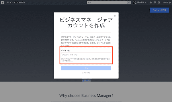 Facebookビジネスアカウント作成方法2