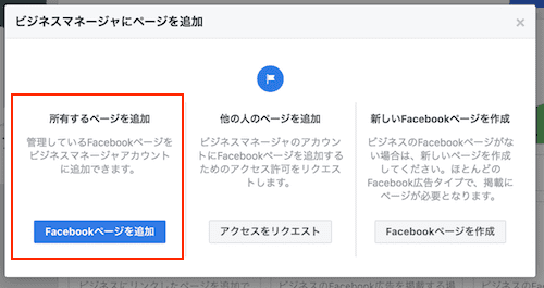 FacebookビジネスアカウントとFacebookページを紐付ける方法2