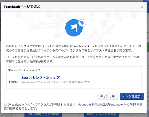 FacebookビジネスアカウントとFacebookページを紐付ける方法3