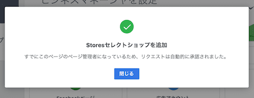 FacebookビジネスアカウントとFacebookページを紐付ける方法4