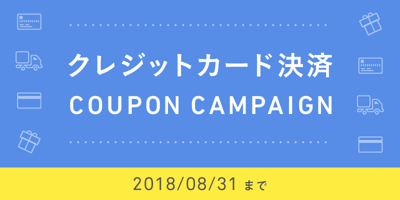 8月31日まで 送料無料プレゼントクーポンを開催中です Stores Magazine 8月31日まで 送料無料プレゼントクーポンを開催中です Stores Magazine