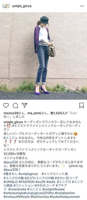 口コミを利用した集客方法例：UNIQLOのInstagramアカウント