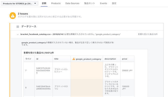 facebookカタログのCSVエラー
