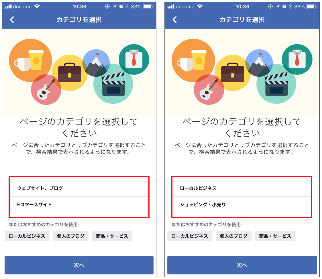 SPのFacebookページカテゴリ設定