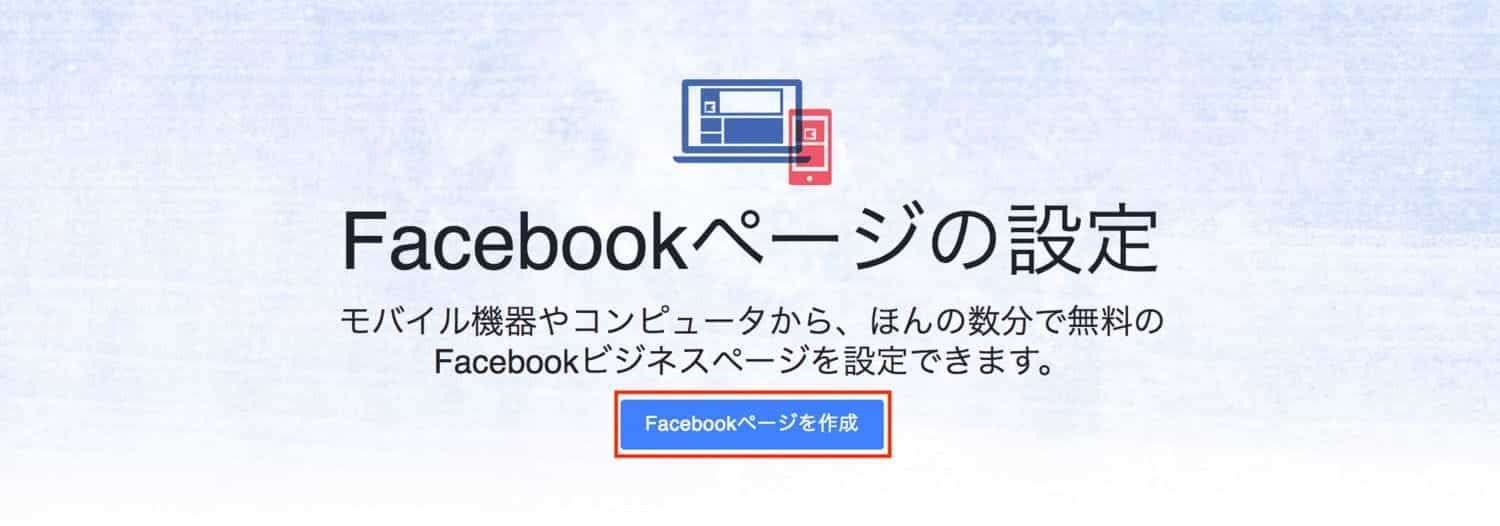 facebookページ作成方法1_PC