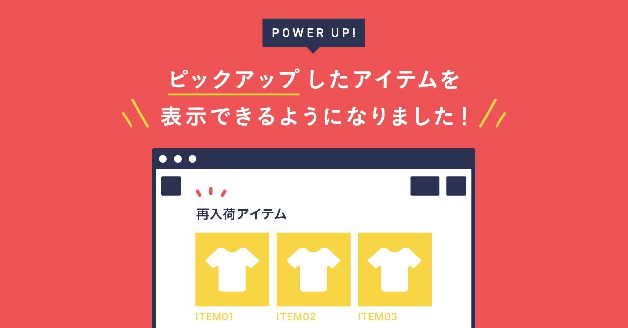 ストアトップにピックアップしたアイテムを表示できるようになりました Stores Magazine