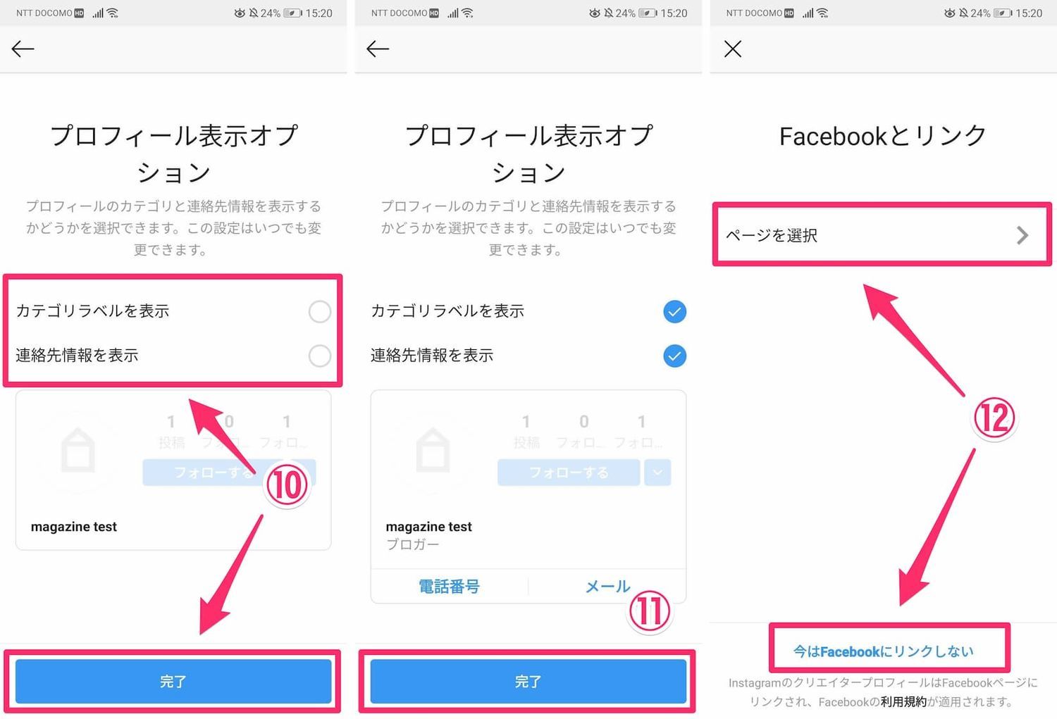 Instagramのクリエイターアカウント設定方法