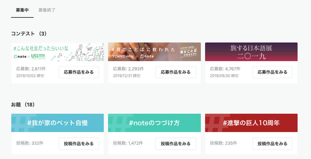 noteで最新のお題・コンテストが見れる画面