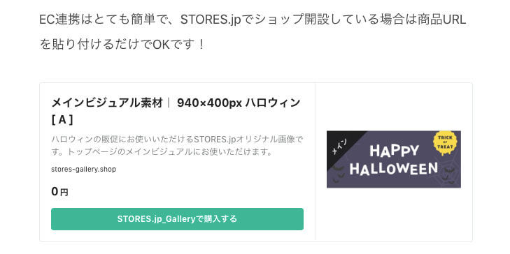 noteでEC連携をするためには商品URLを貼り付けます
