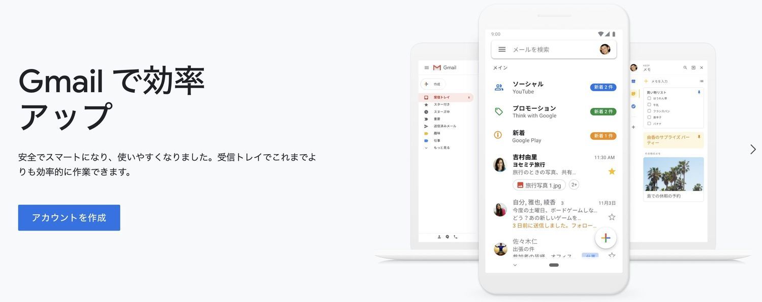 Gmail公式ページのスクリーンショット