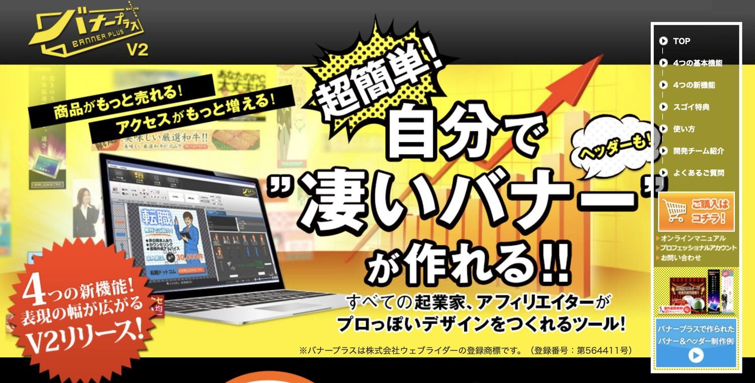 バナープラス公式ページのスクリーンショット