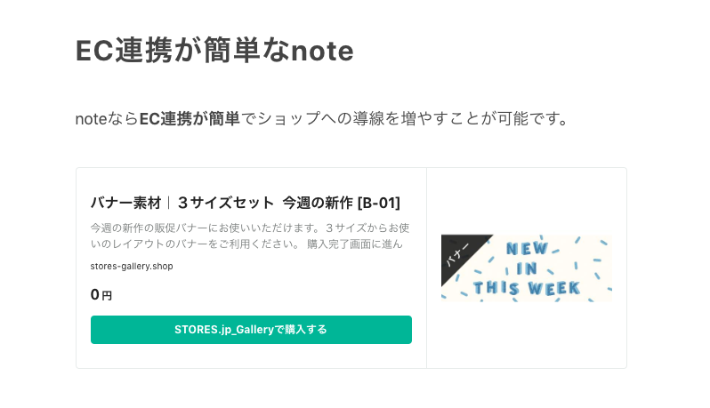 EC連携が簡単なnoteの編集画面