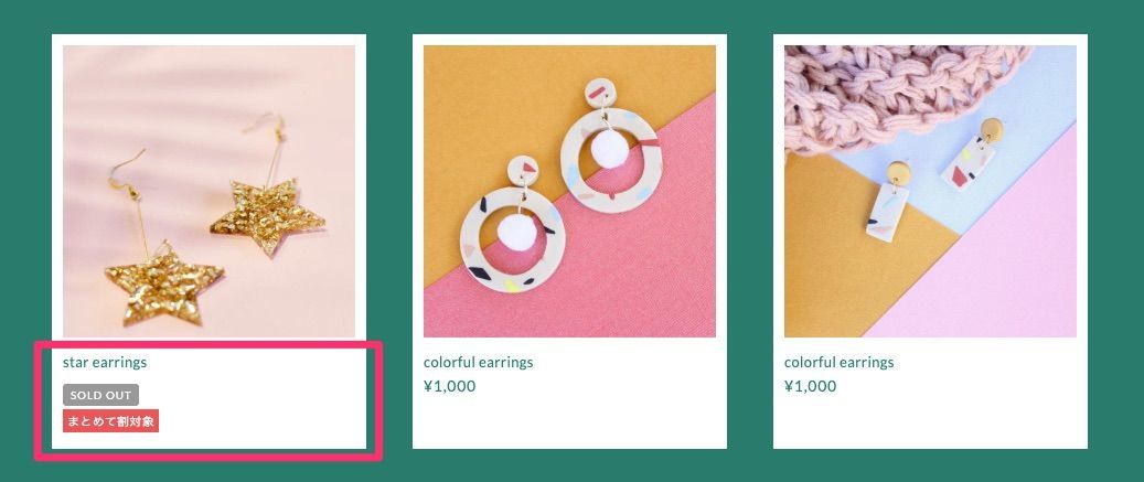 まとめ割設定時のショップ