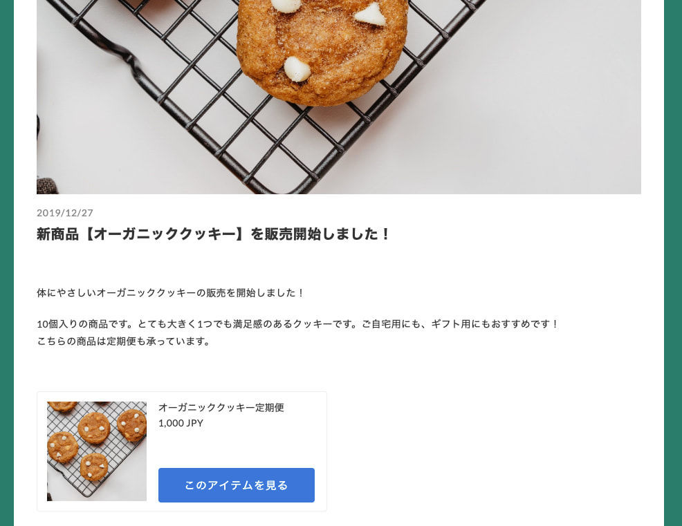 STORES.jpのニュース機能を使ったショップ例