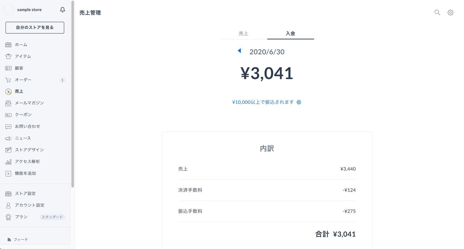 売上管理　入金