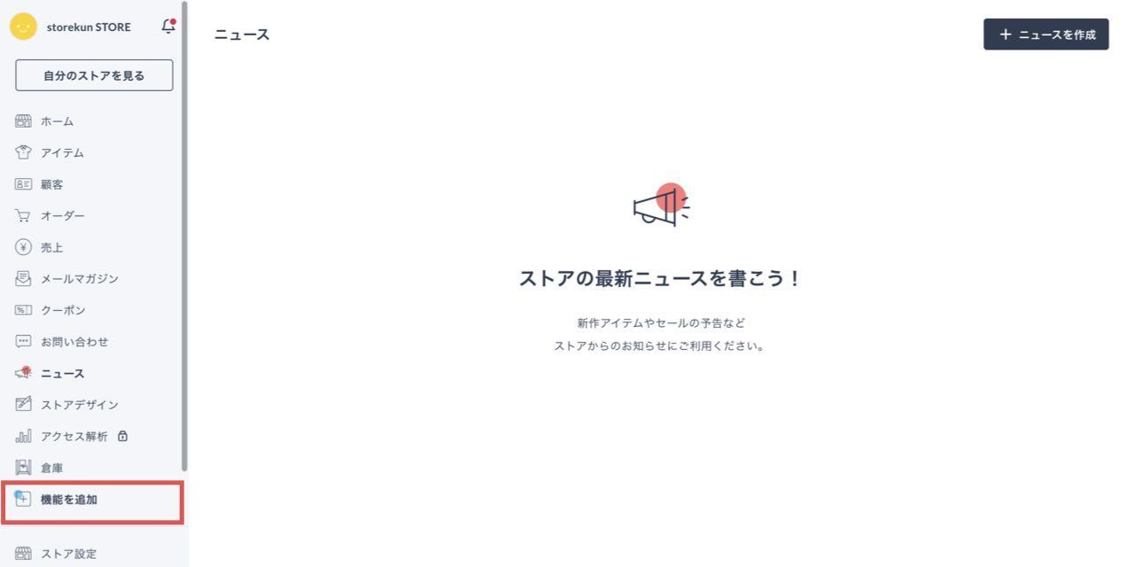 STORES：購入個数制限