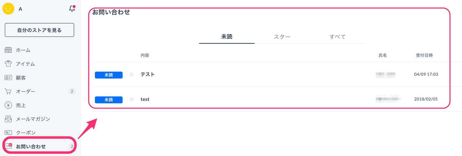 STORES：お問い合わせ機能