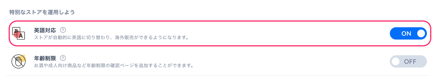 STORES：英語対応