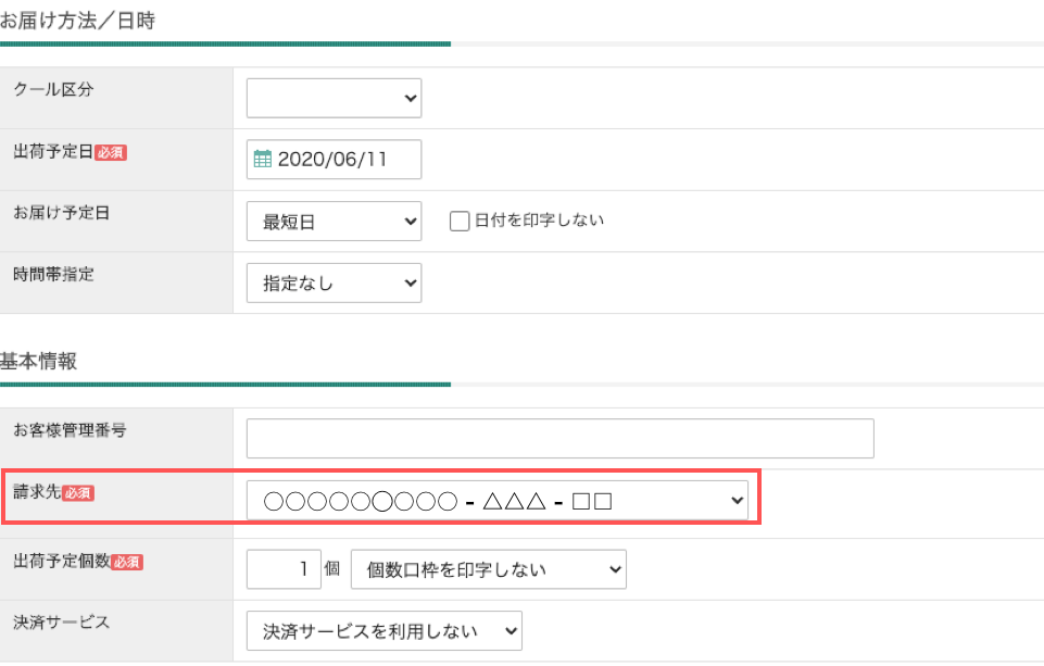 ヤマトB2クラウドでの確認方法