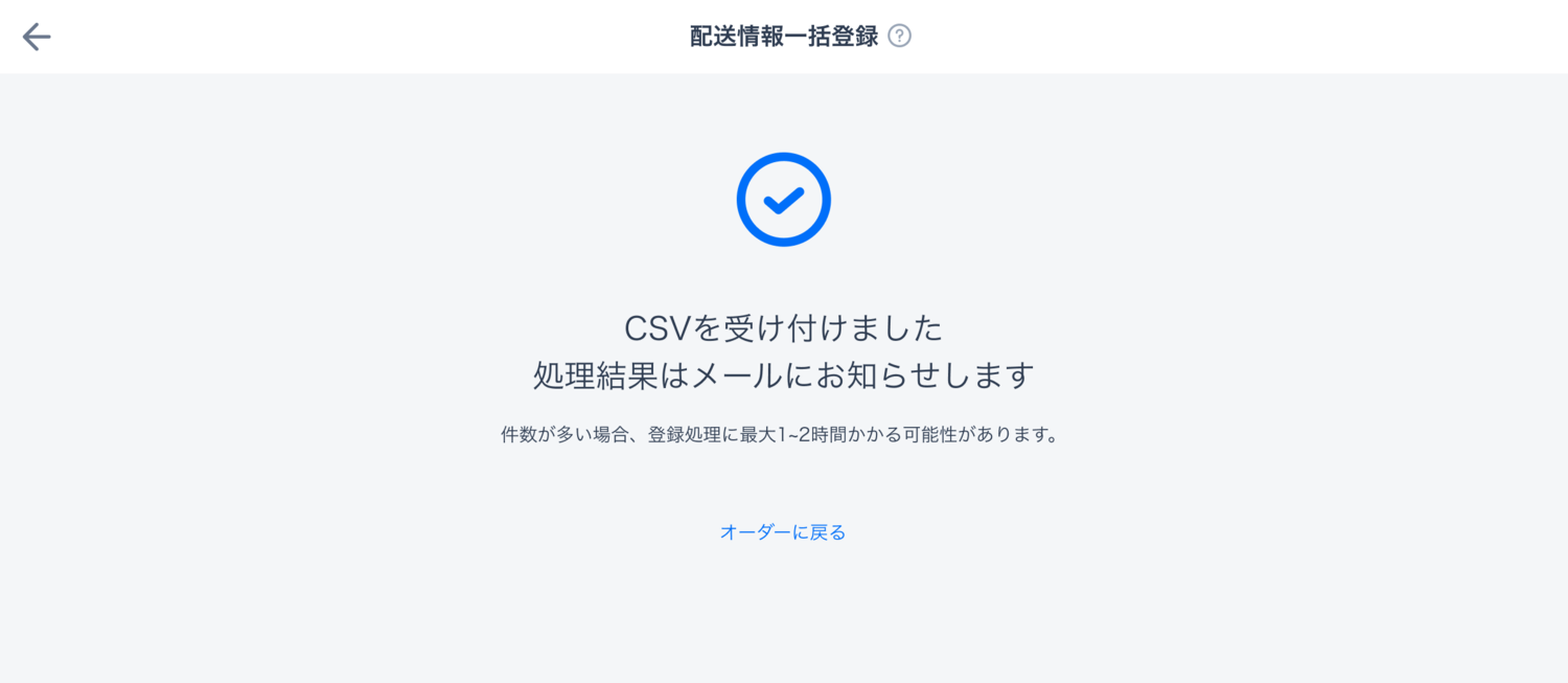 STORES　オーダー　CSV