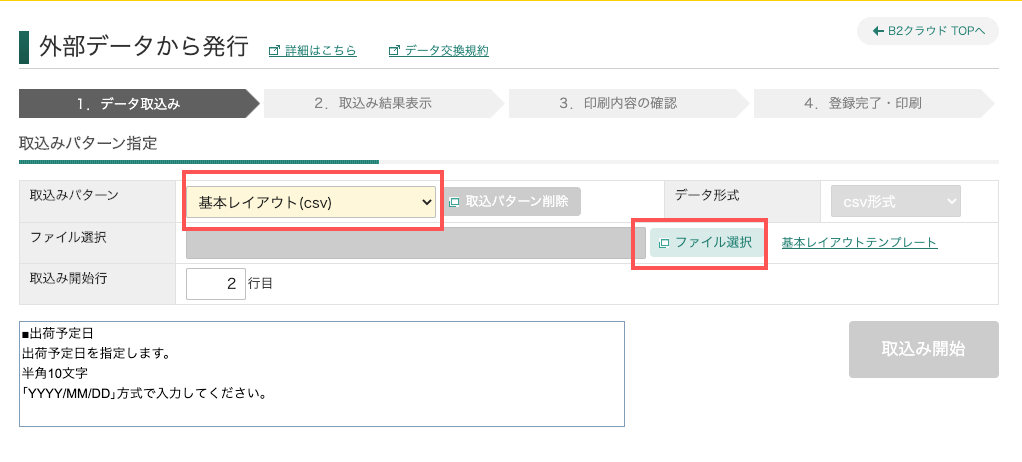 CSVデータの登録