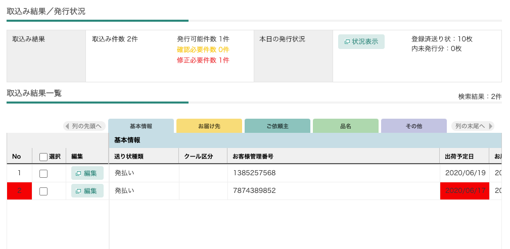 CSVデータの登録