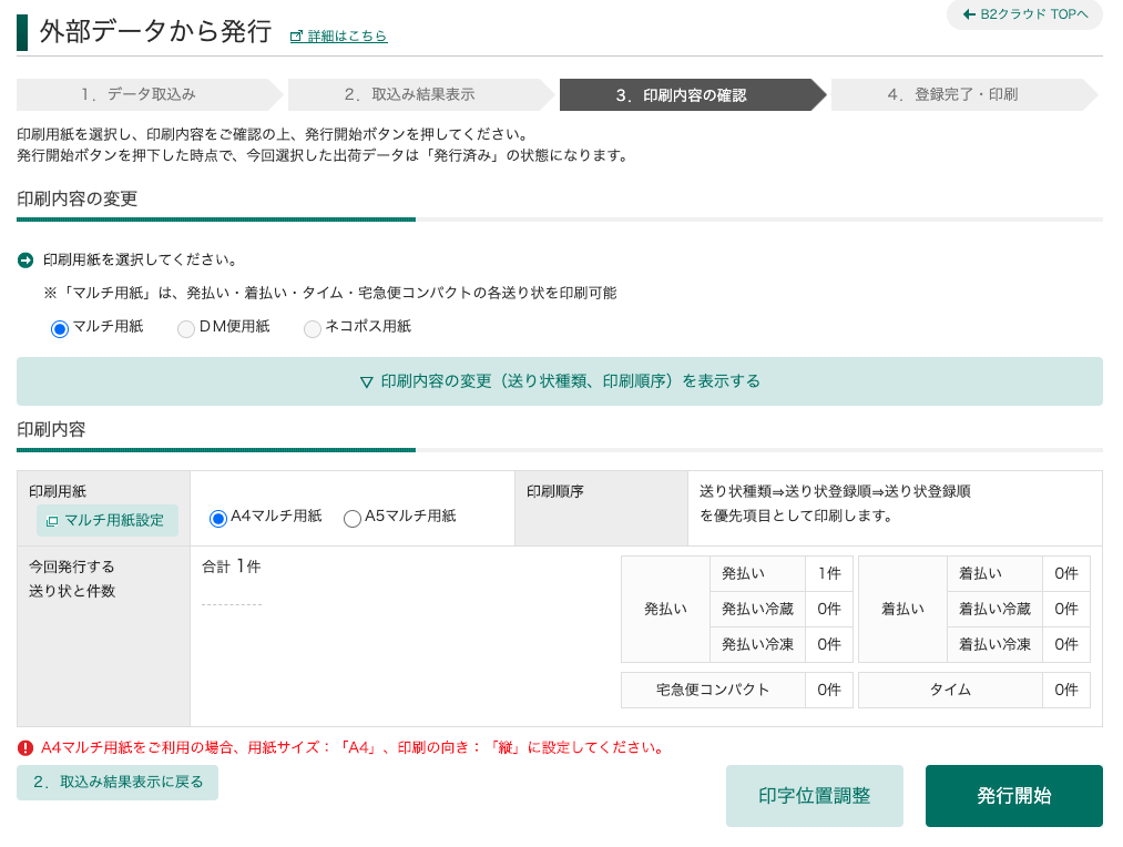 送り状発行システムb2クラウドに対応しました Stores Magazine