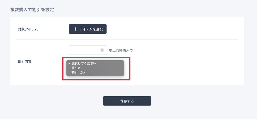 購入点数がアップする！「まとめ販売」について - STORES