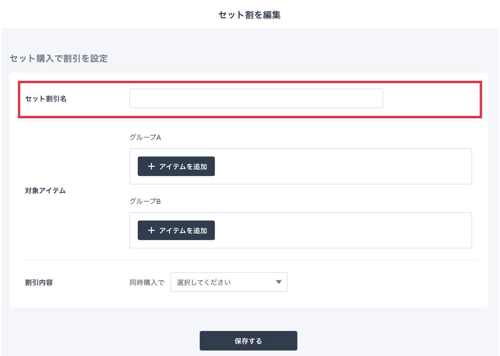 購入点数がアップする！「まとめ販売」について - STORES