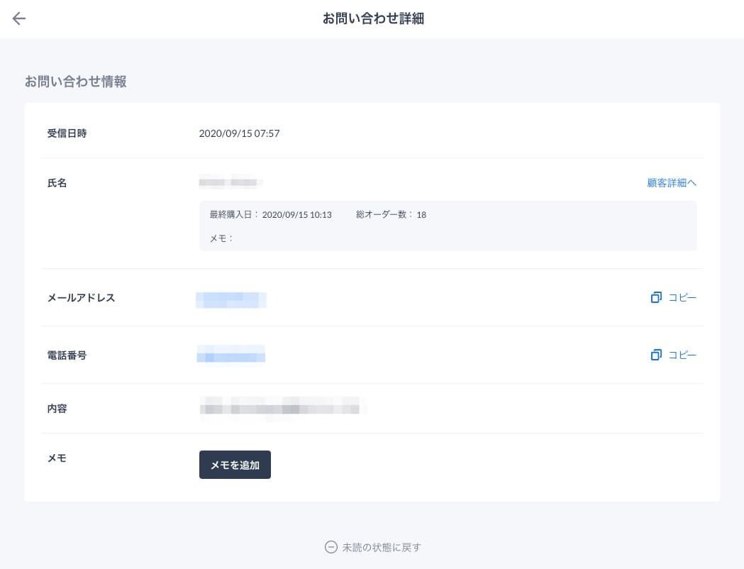 お問い合わせをダッシュボードから確認できるようになりました