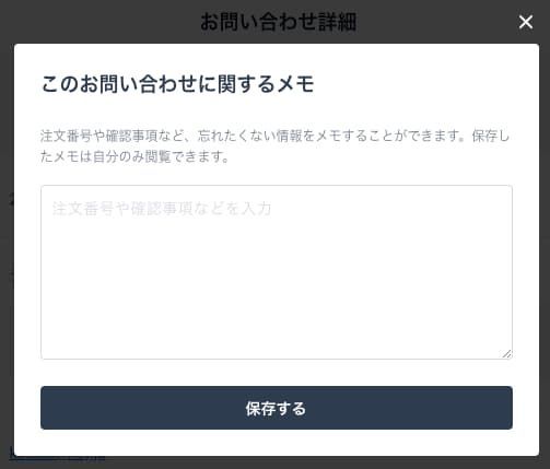 お問い合わせをダッシュボードから確認できるようになりました