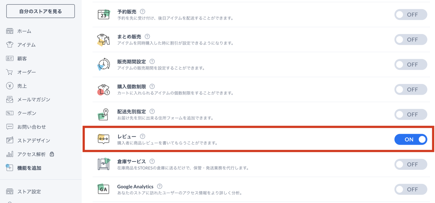 レビュー レビュー機能とはなんですか よくある質問 Stores