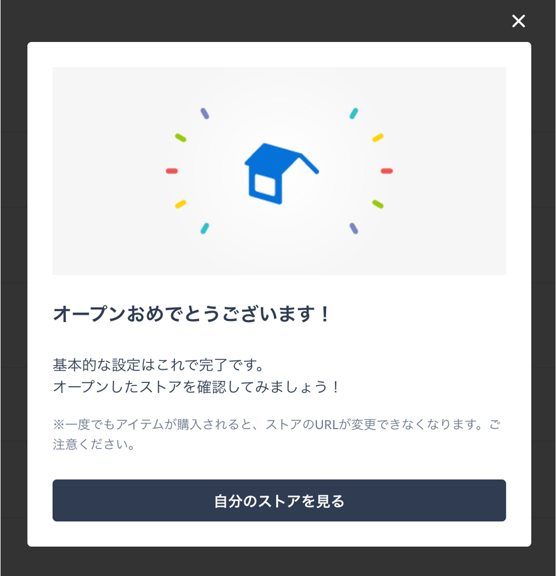 公開ポップアップ