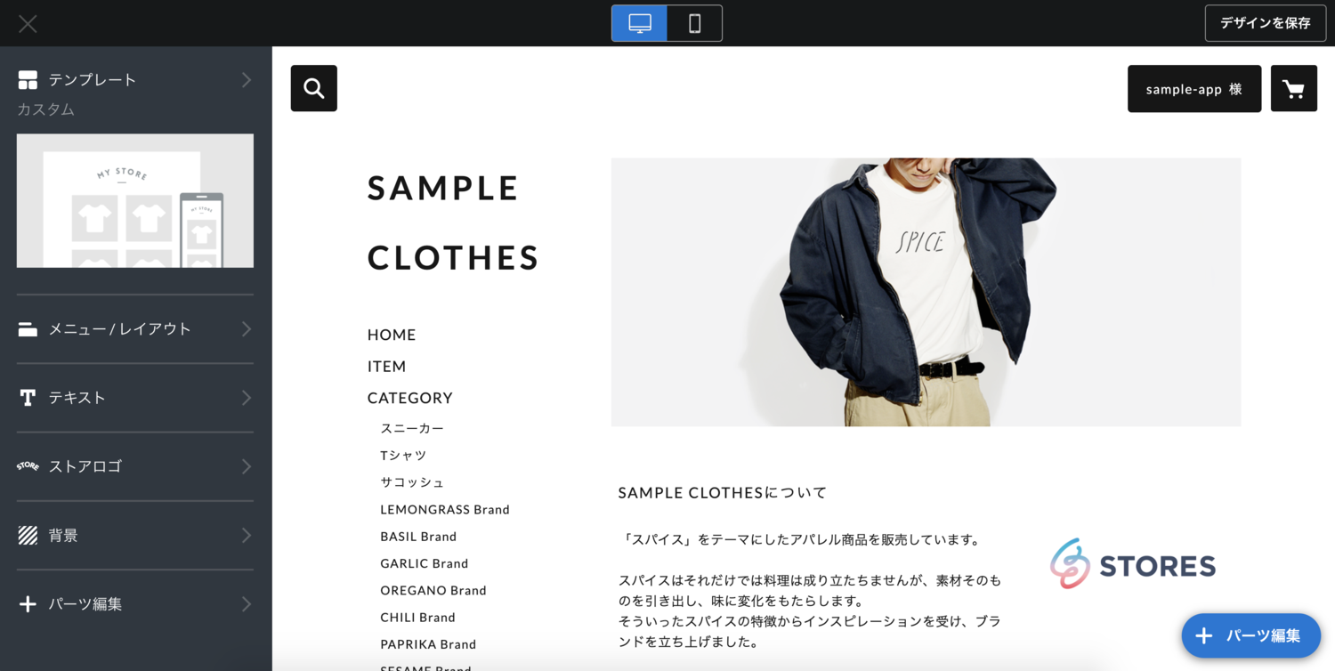 ストアデザイン画面