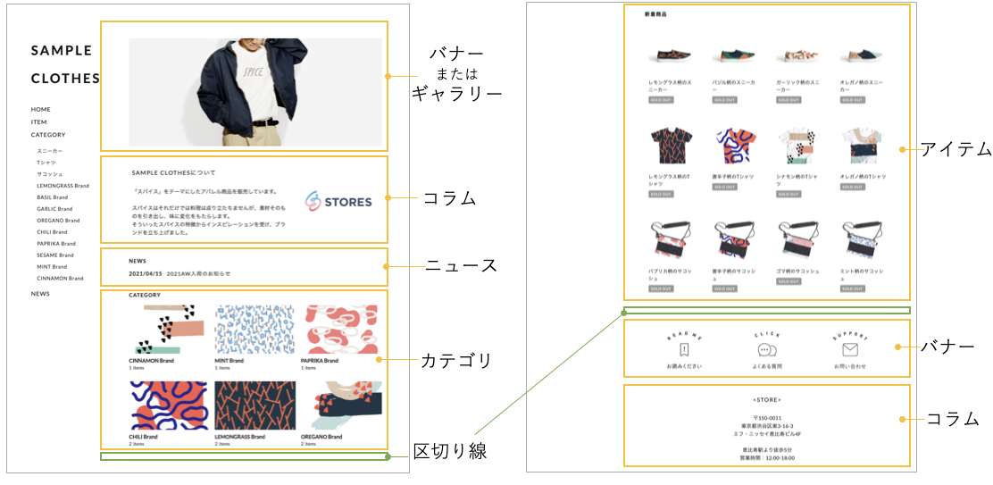 商品点数が多いストアデザイン