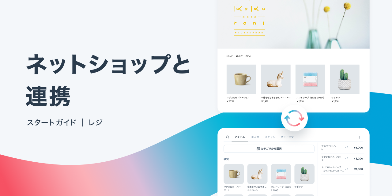 お店とネットショップの在庫を共有しよう - STORES Magazine お店とネットショップの在庫を共有しよう - STORES Magazine