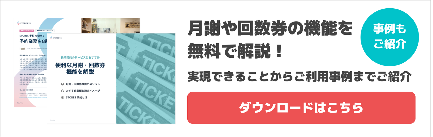 予約の月謝・回数券