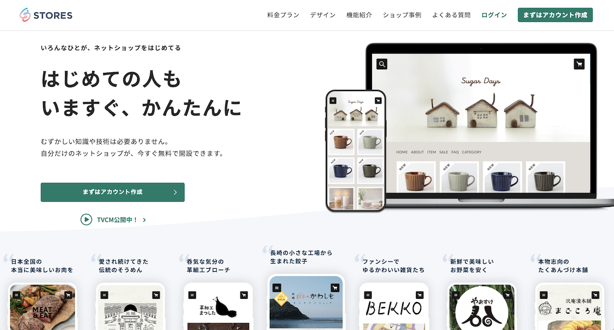 無料で簡単に ネットショップを自作で開業する方法 メリット デメリット おすすめサービスもご紹介 Stores Magazine