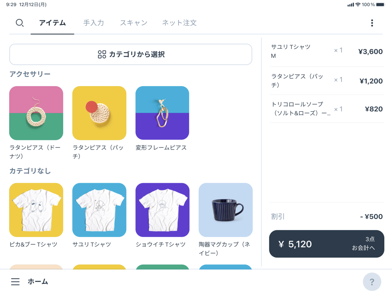 お会計の流れ-ホーム画面
